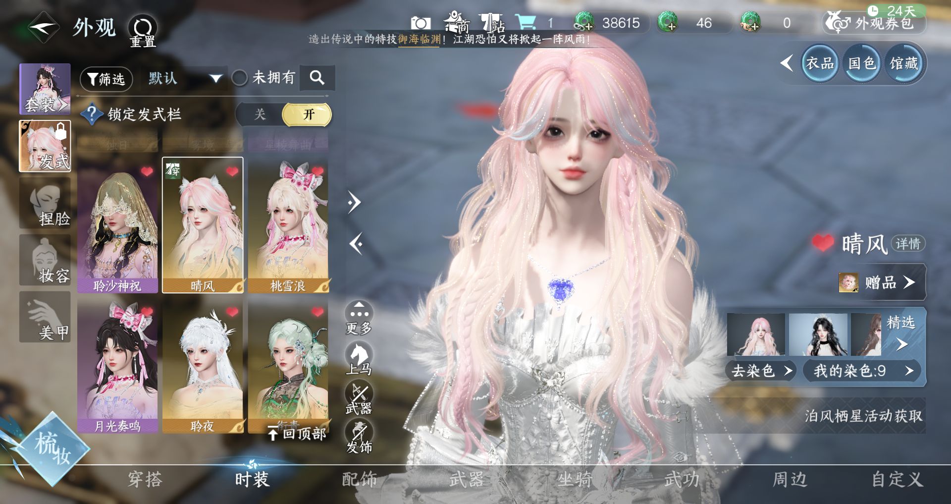 NSHWO411337逆水寒手游账号详情图6