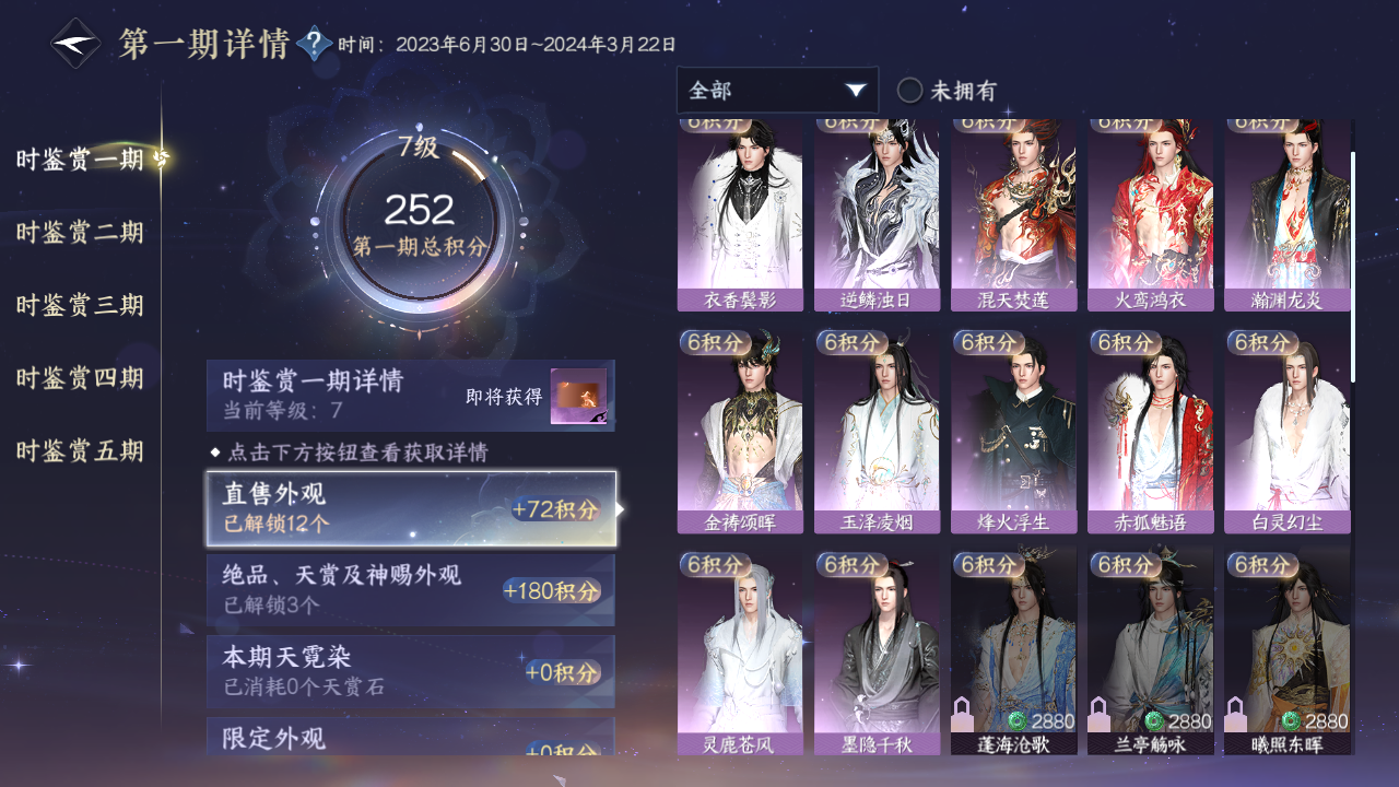 NSHZJY412396逆水寒手游账号详情图17