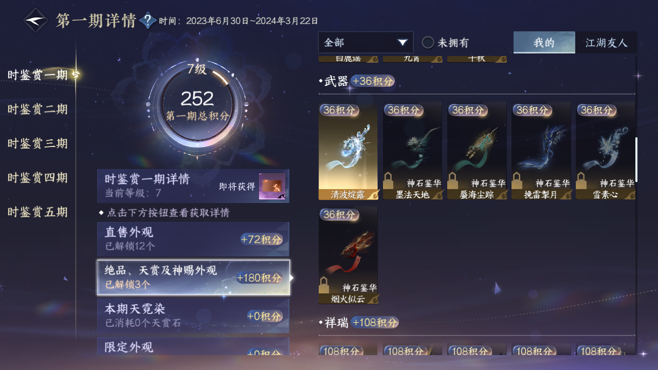 NSHZJY412396逆水寒手游账号详情图18