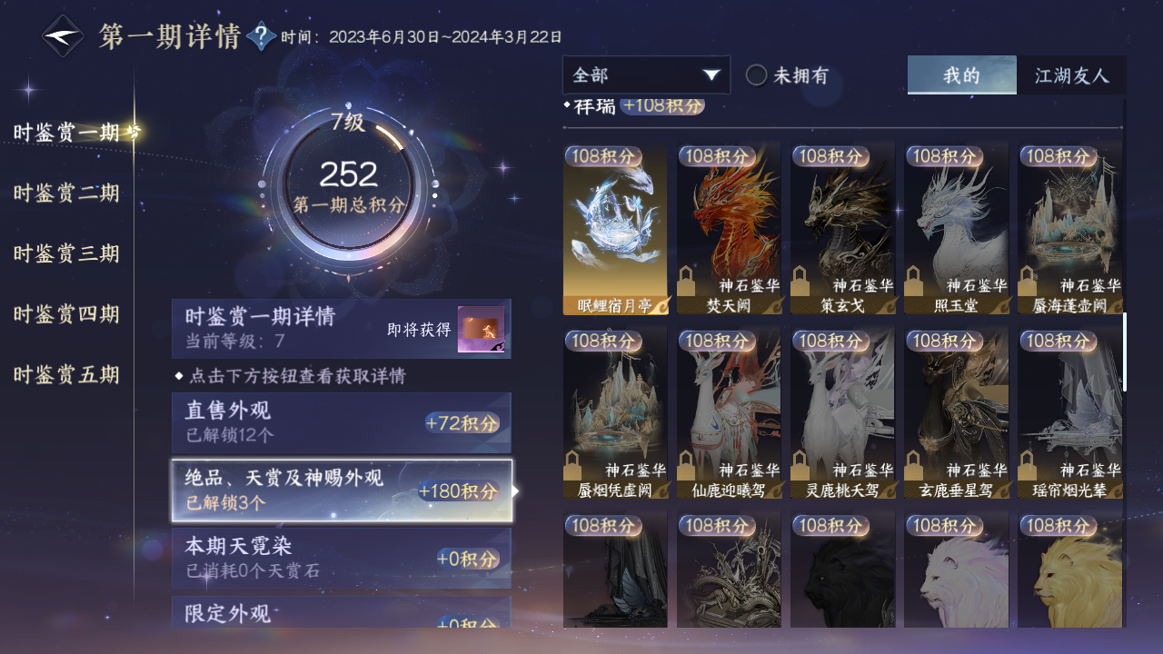 NSHZJY412396逆水寒手游账号详情图19