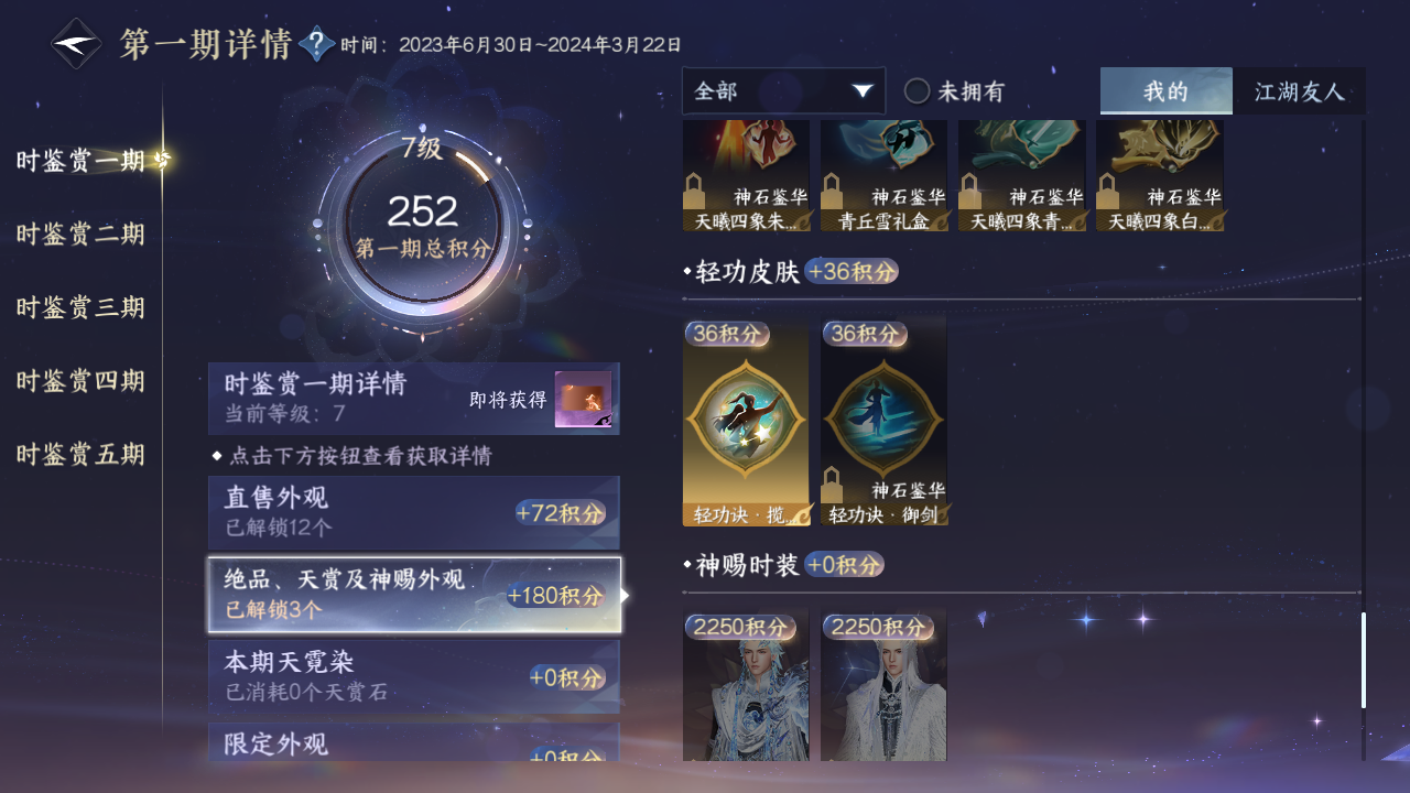 NSHZJY412396逆水寒手游账号详情图20