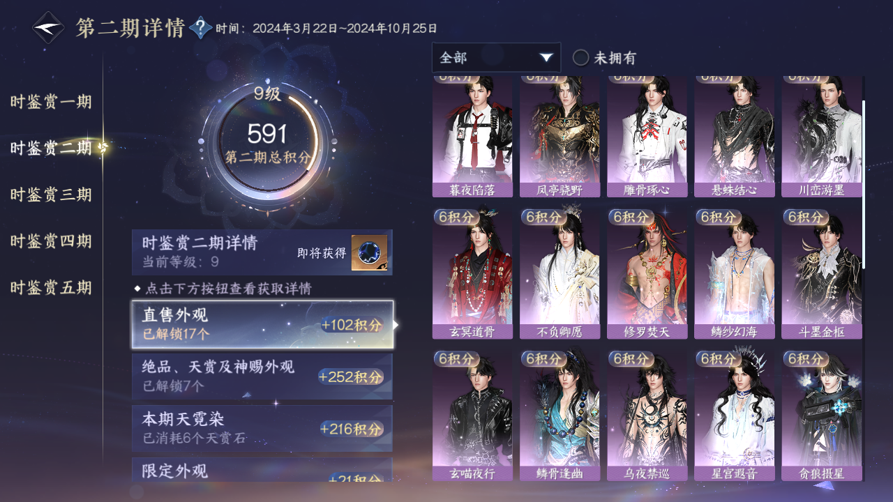 NSHZJY412396逆水寒手游账号详情图21