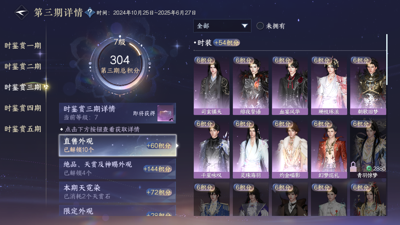 NSHZJY412396逆水寒手游账号详情图22