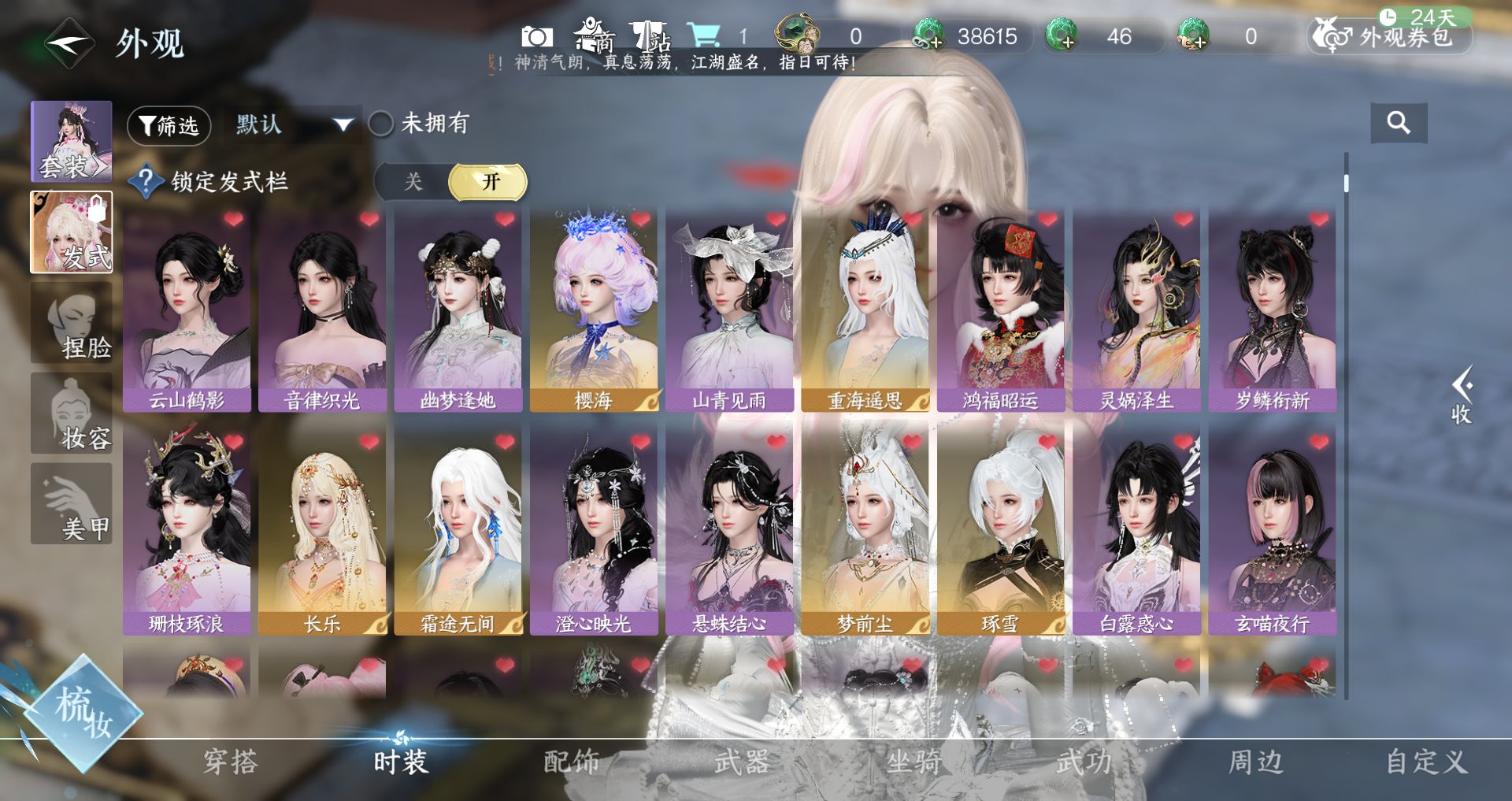 NSHWO411337逆水寒手游账号详情图9
