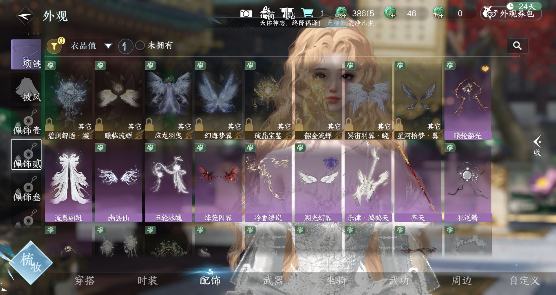 NSHWO411337逆水寒手游账号详情图12