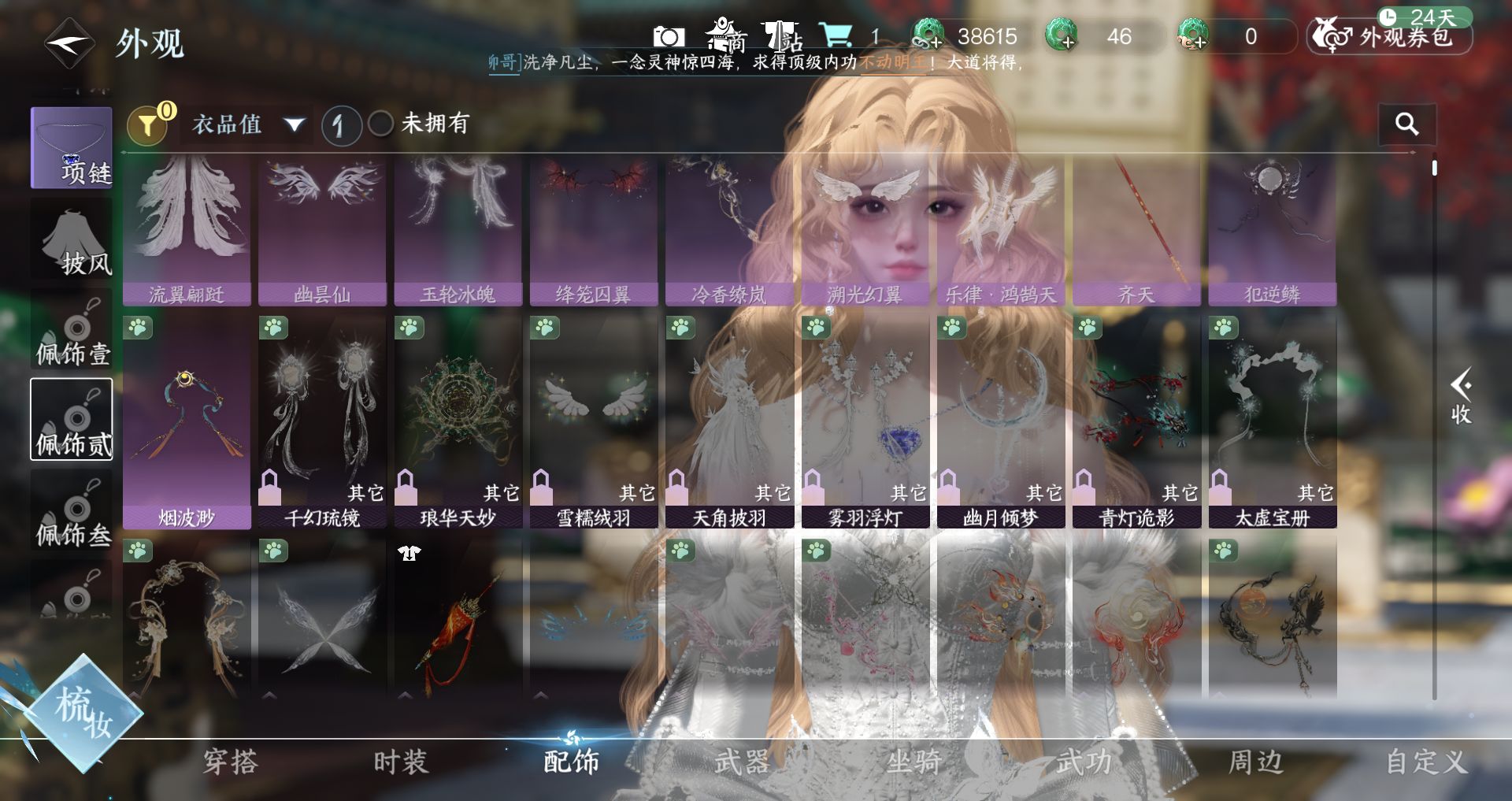NSHWO411337逆水寒手游账号详情图13