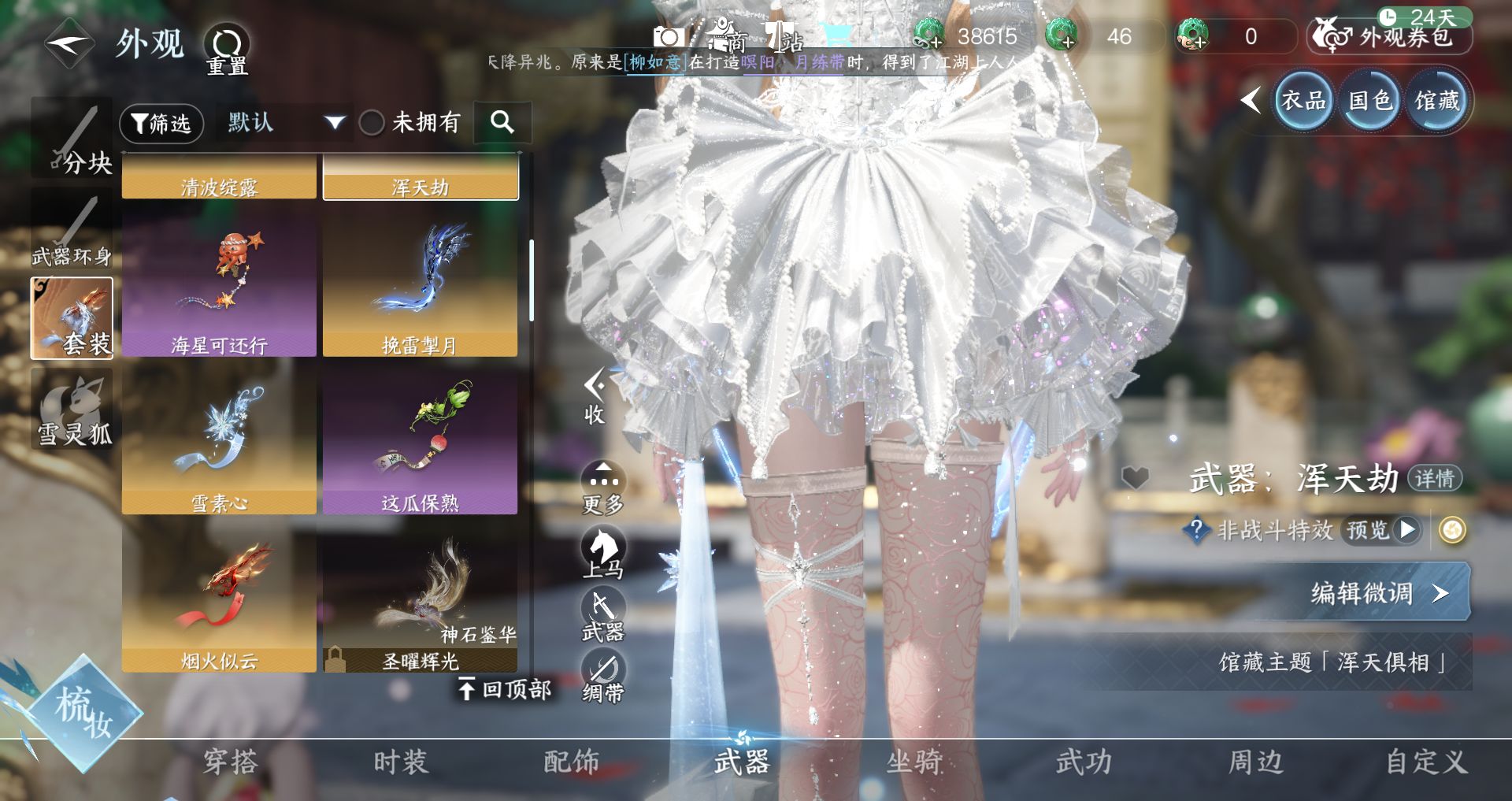 NSHWO411337逆水寒手游账号详情图14