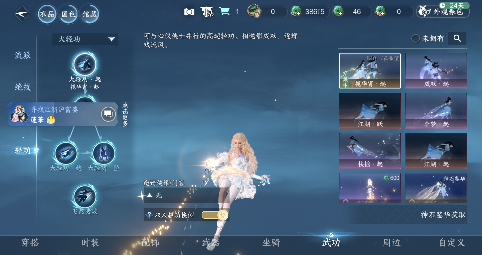 NSHWO411337逆水寒手游账号详情图16