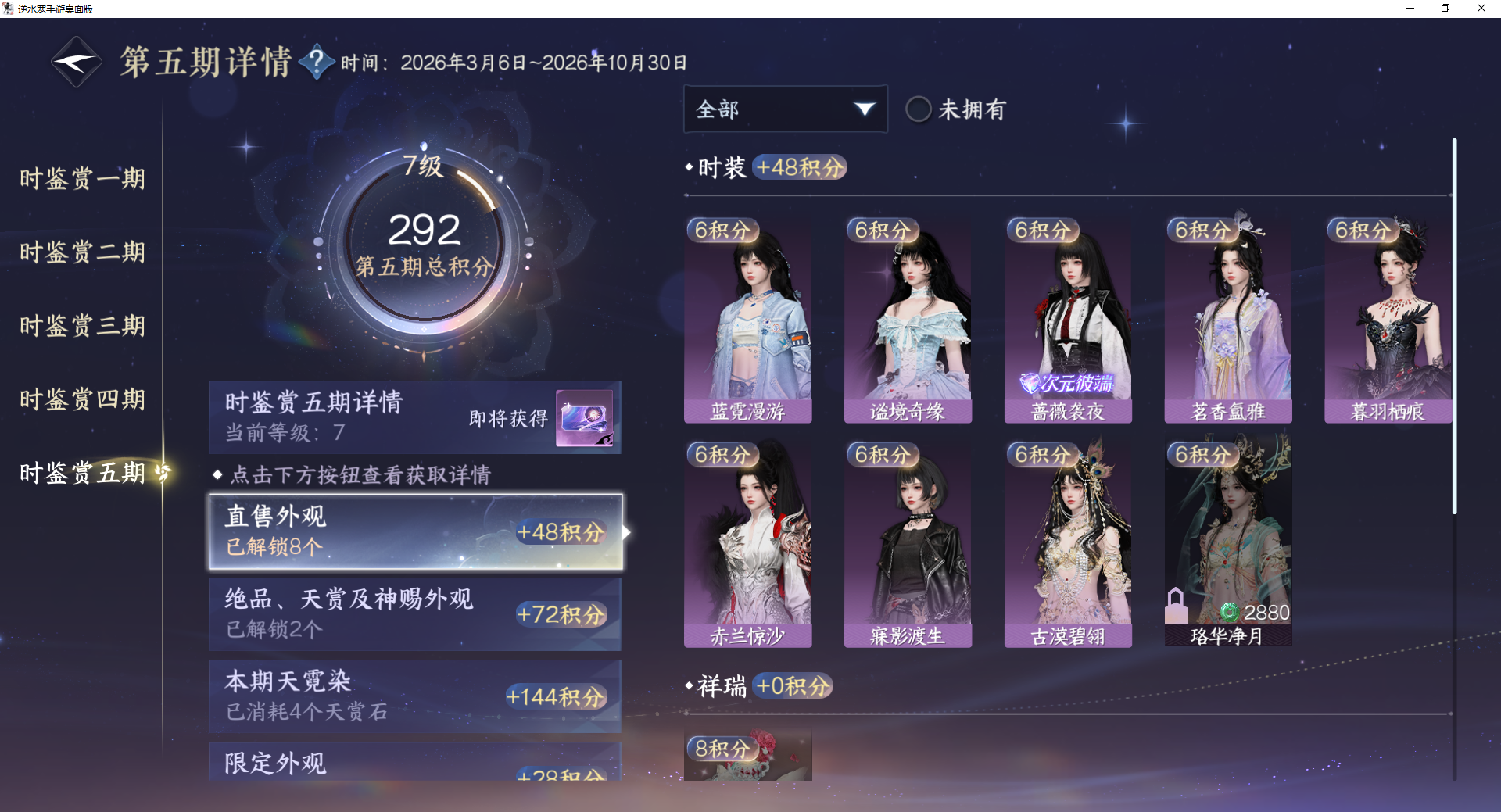 NSHWO411337逆水寒手游账号详情图19