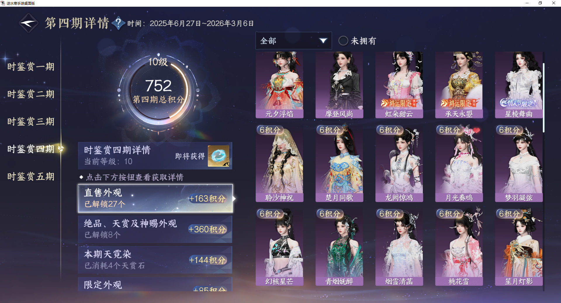 NSHWO411337逆水寒手游账号详情图20