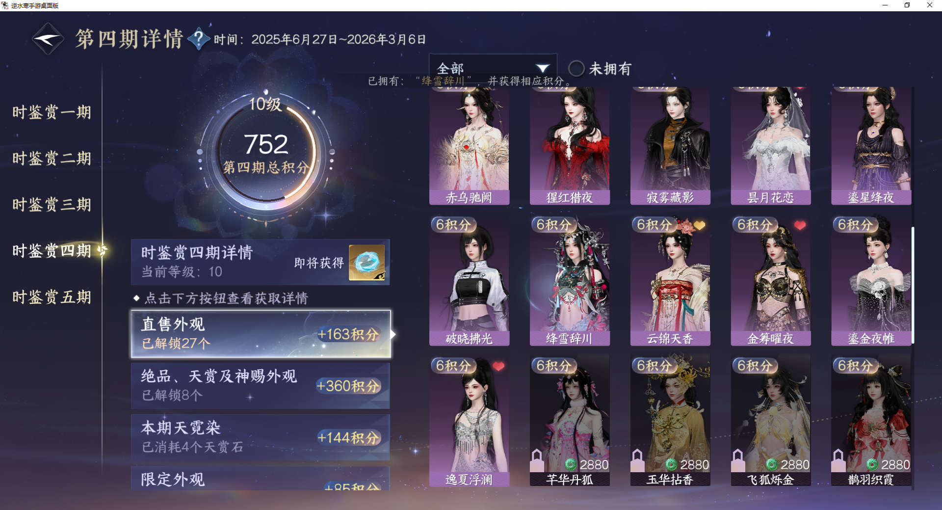 NSHWO411337逆水寒手游账号详情图21