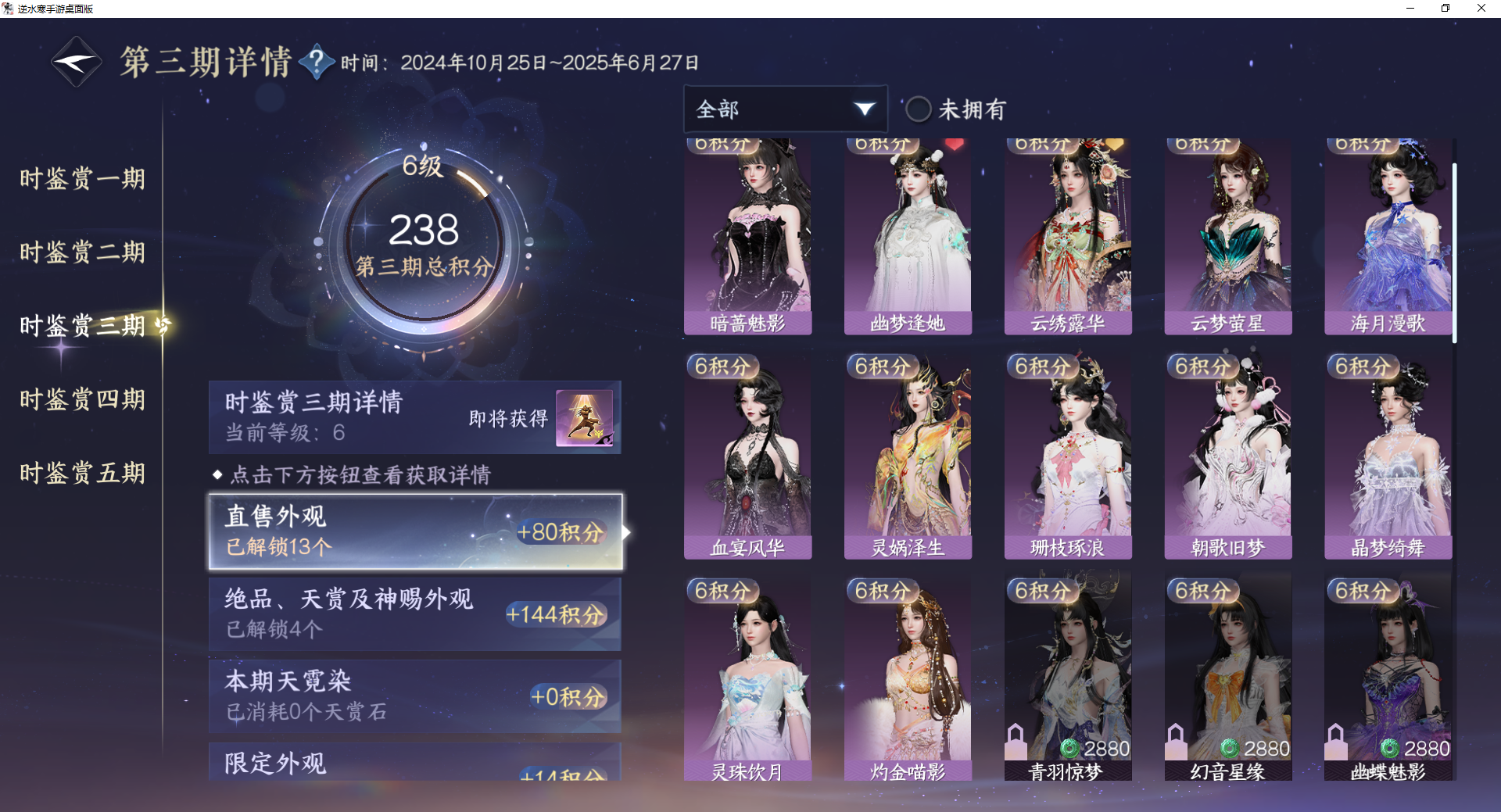 NSHWO411337逆水寒手游账号详情图22