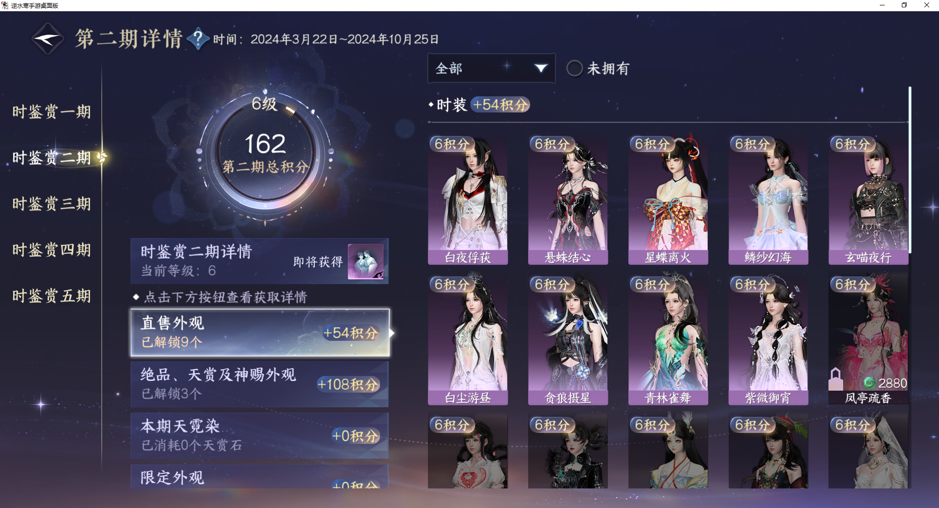 NSHWO411337逆水寒手游账号详情图23