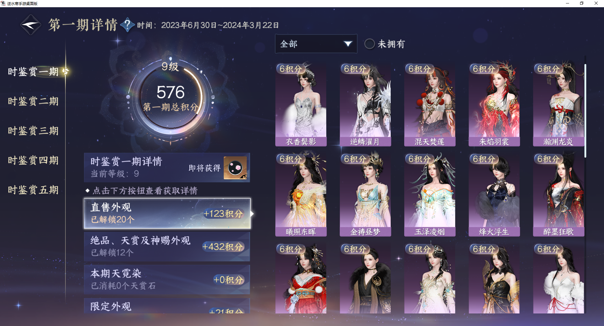 NSHWO411337逆水寒手游账号详情图24