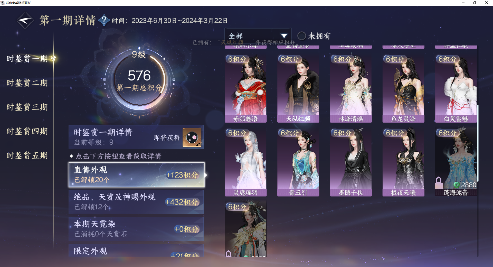 NSHWO411337逆水寒手游账号详情图25