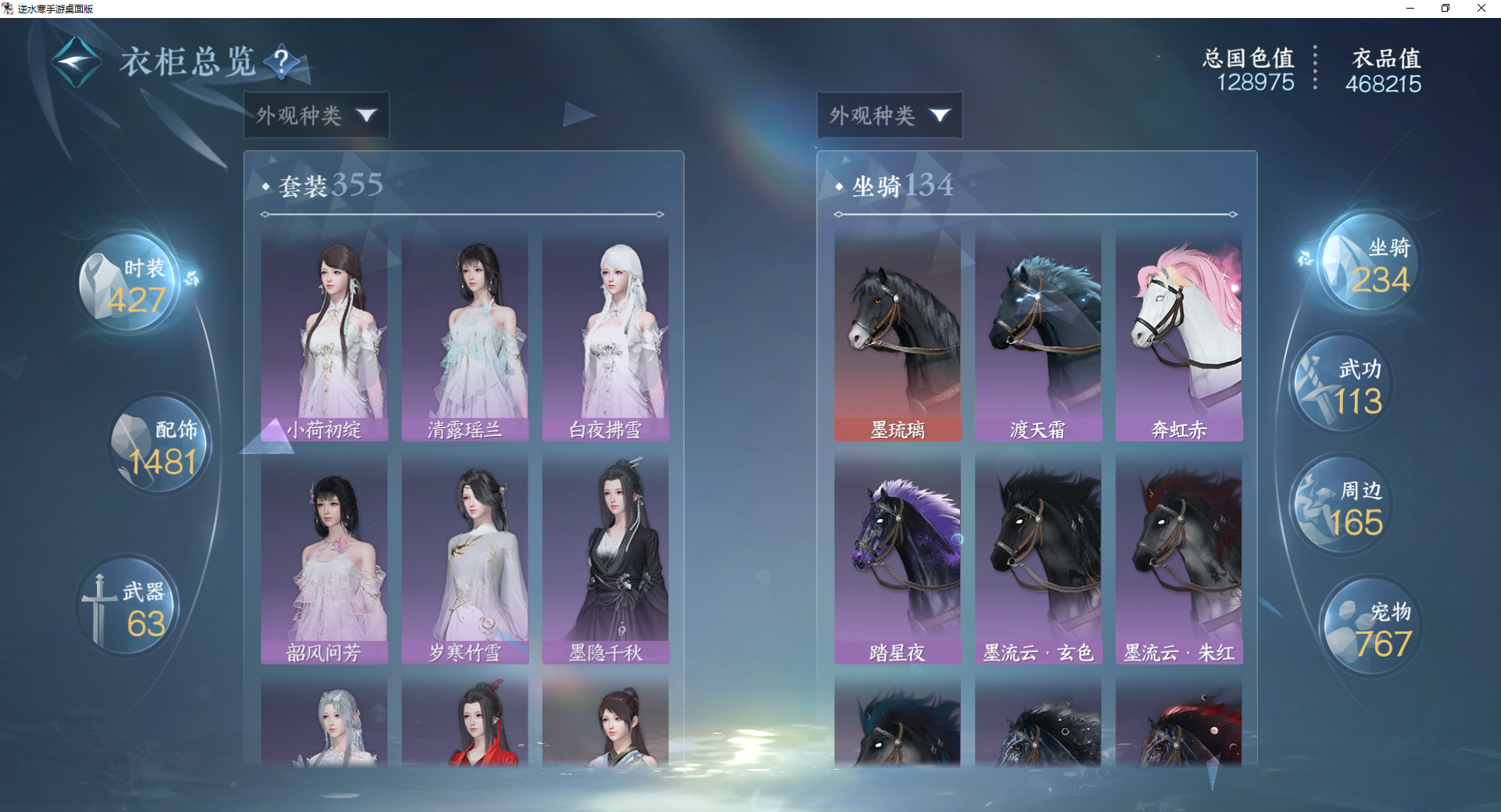 NSHWO411337逆水寒手游账号详情图26