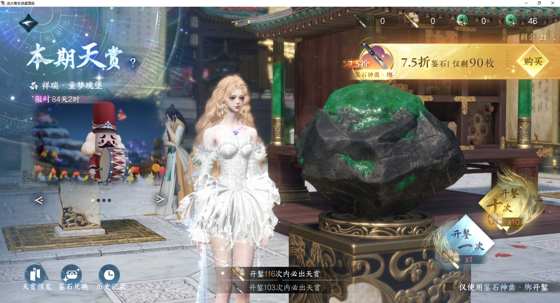 NSHWO411337逆水寒手游账号详情图31