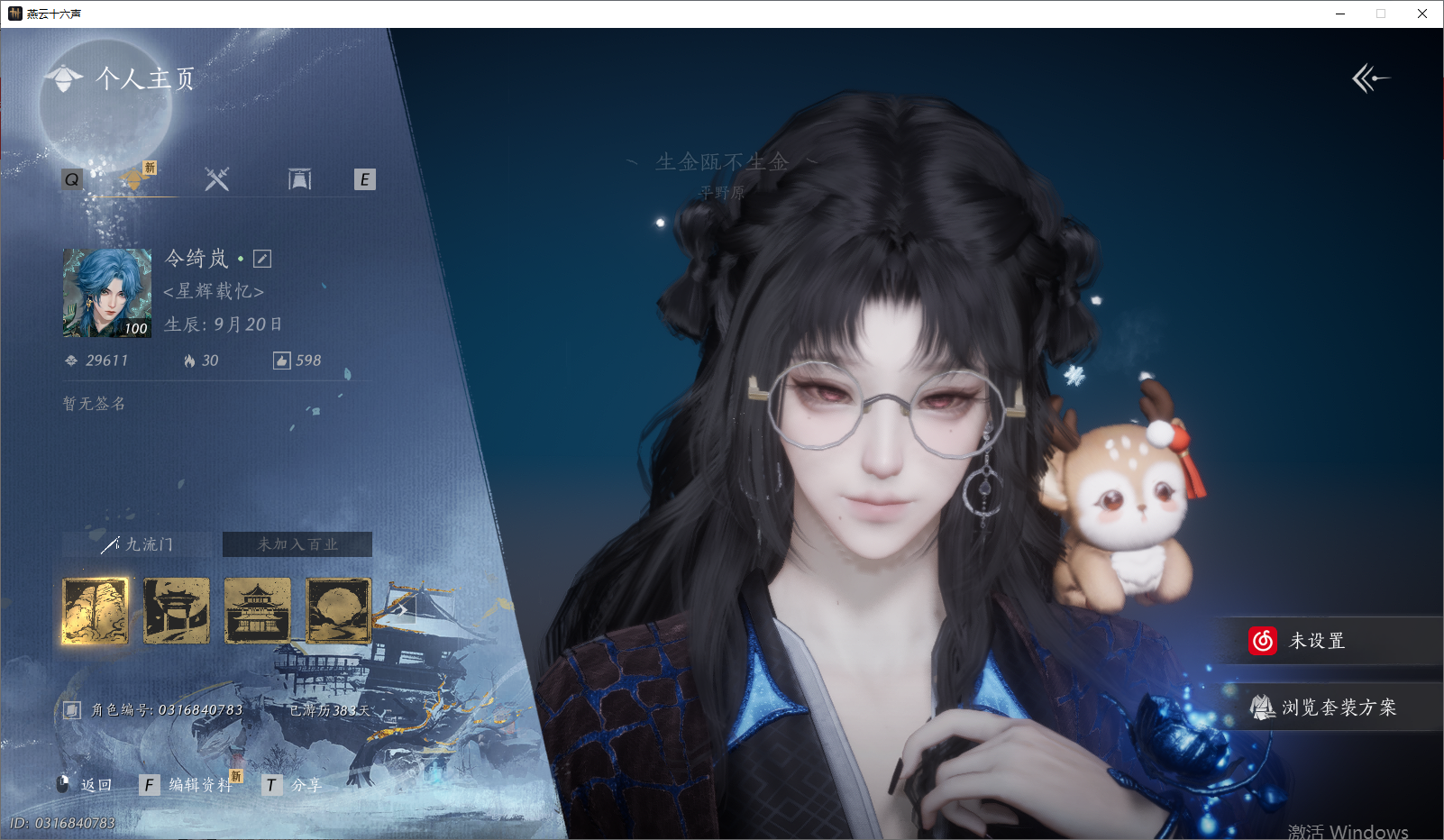 燕云十六声账号官服 【漂亮无名号丨热门套装玄骨在渊+天志明鬼+背包1320万宝钱+绑定袅袅保底33次出】 风华值：29611 武林造诣（鹅）：41821 已用八音窍数量：3 等级：100 角色性别：女 【绝境】 【无换