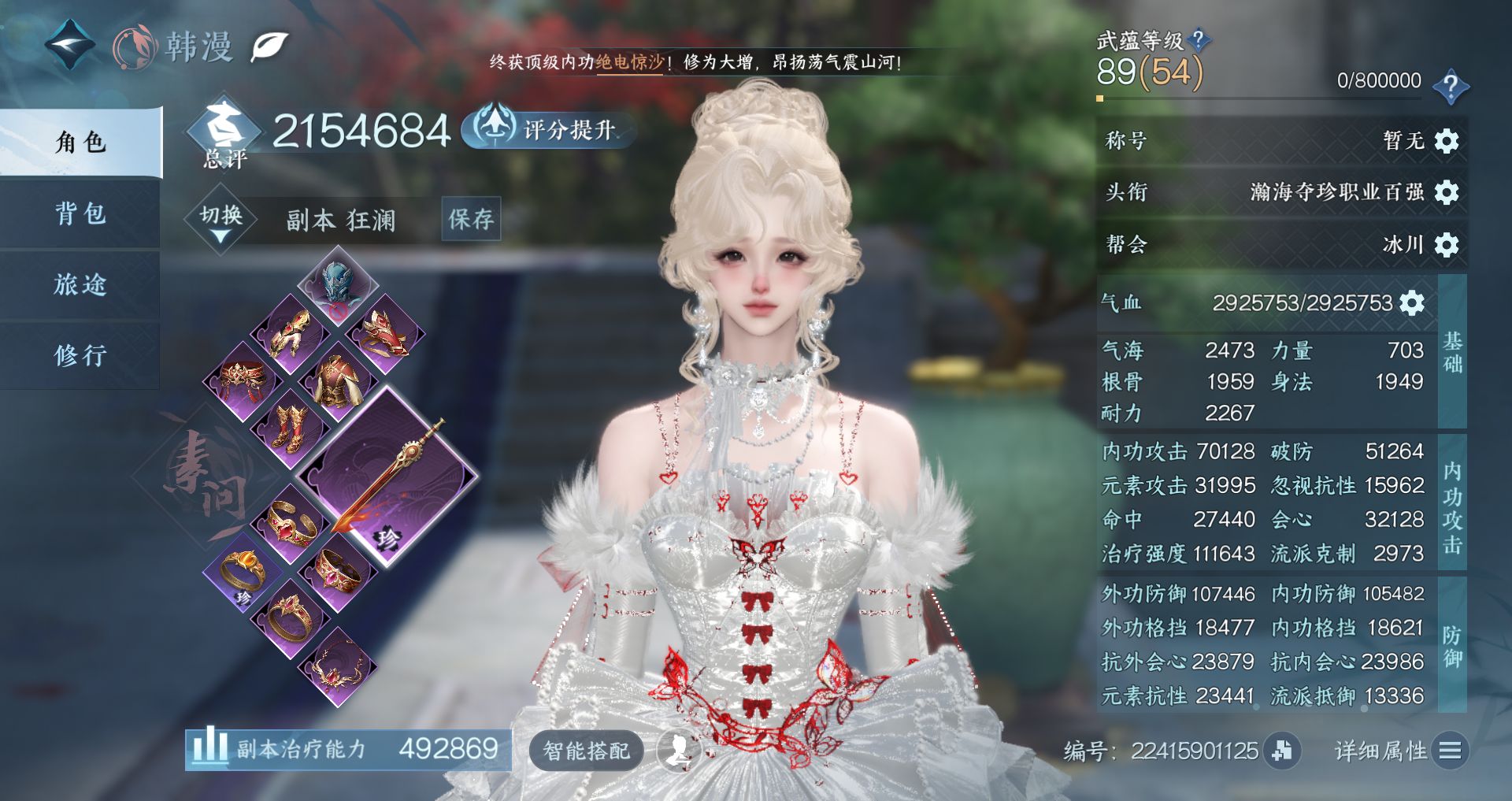 NSHWO411340逆水寒手游账号详情图2