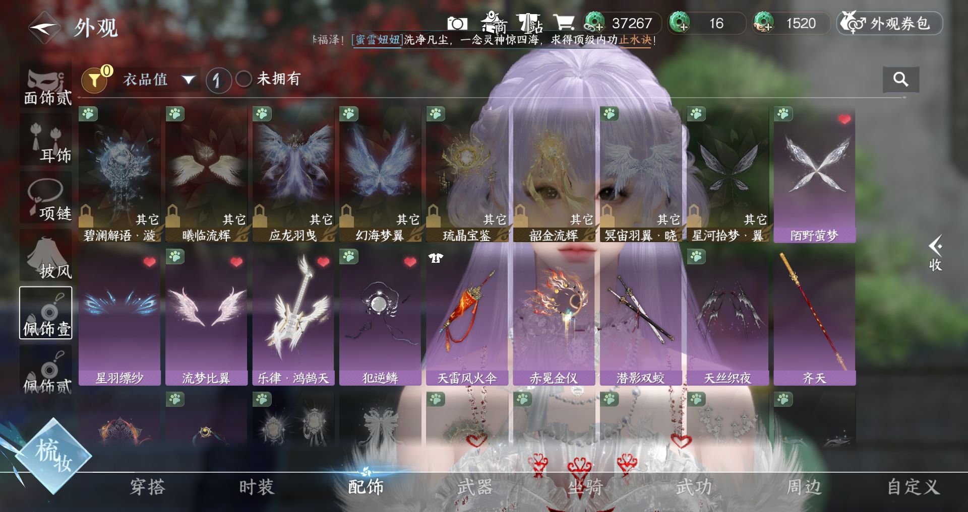 NSHWO411340逆水寒手游账号详情图12