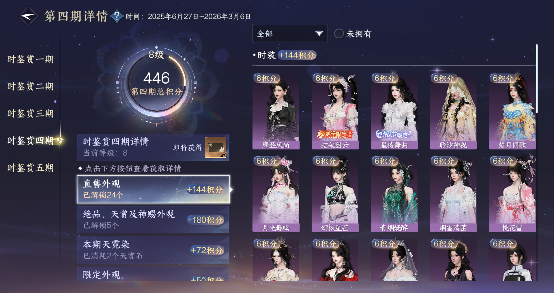 NSHWO411340逆水寒手游账号详情图20