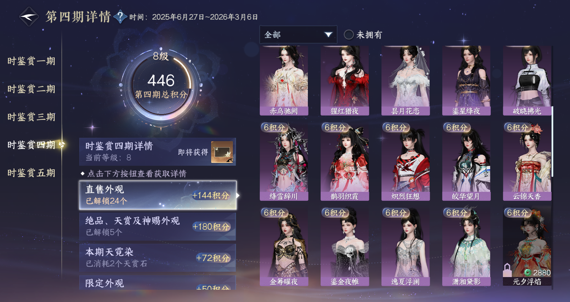 NSHWO411340逆水寒手游账号详情图21