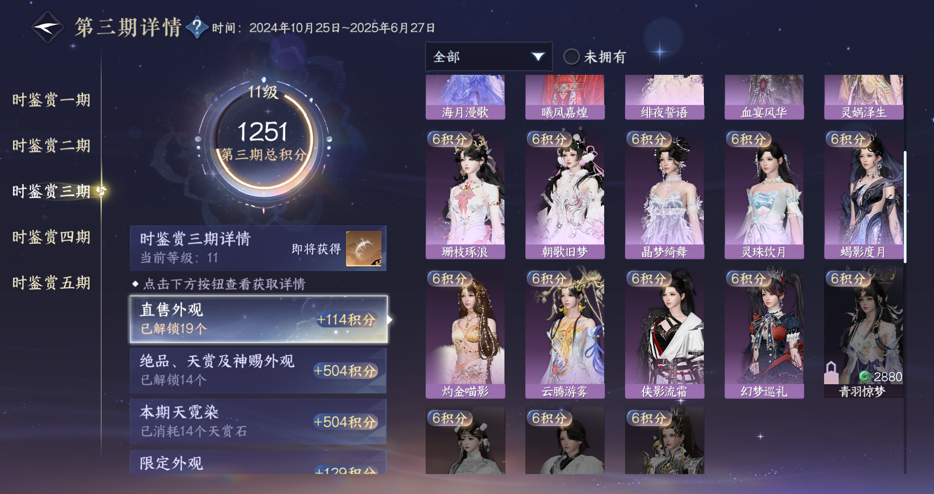 NSHWO411340逆水寒手游账号详情图23
