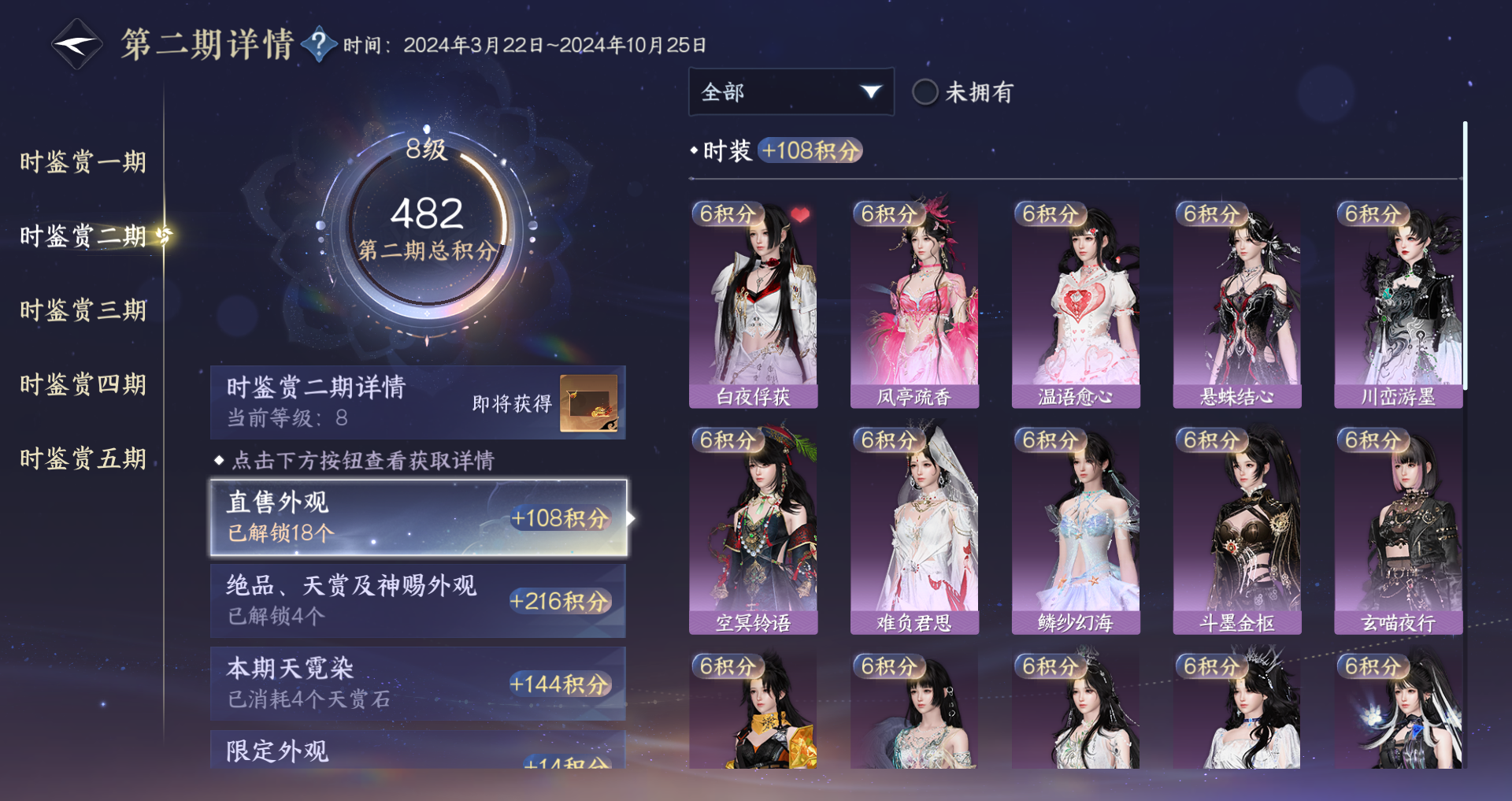 NSHWO411340逆水寒手游账号详情图24