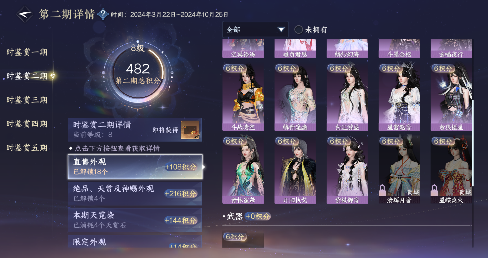 NSHWO411340逆水寒手游账号详情图25