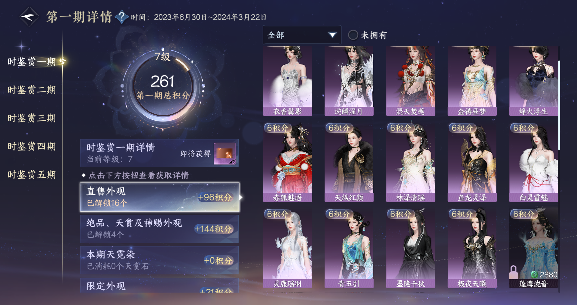 NSHWO411340逆水寒手游账号详情图26