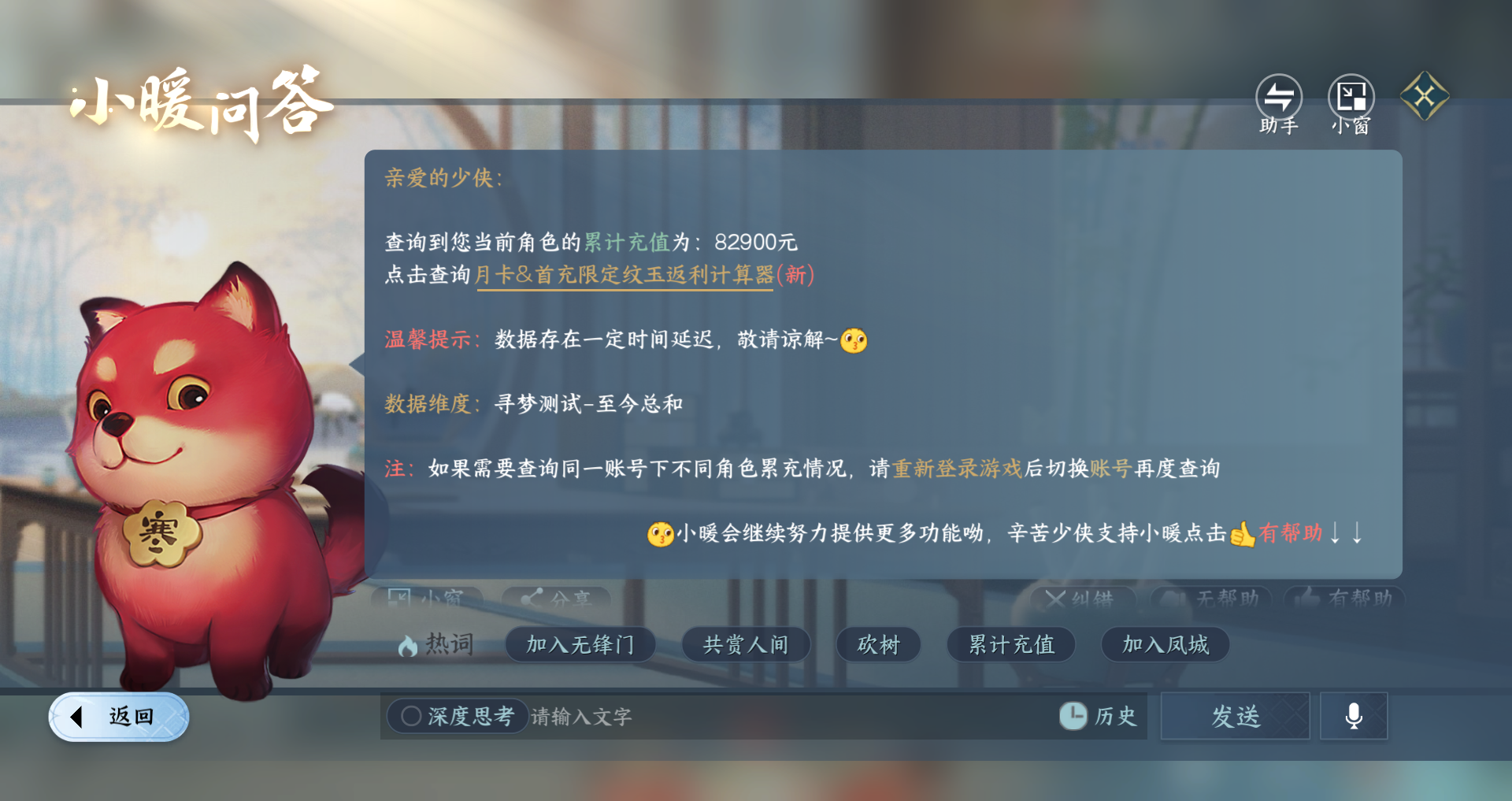 NSHWO411340逆水寒手游账号详情图34