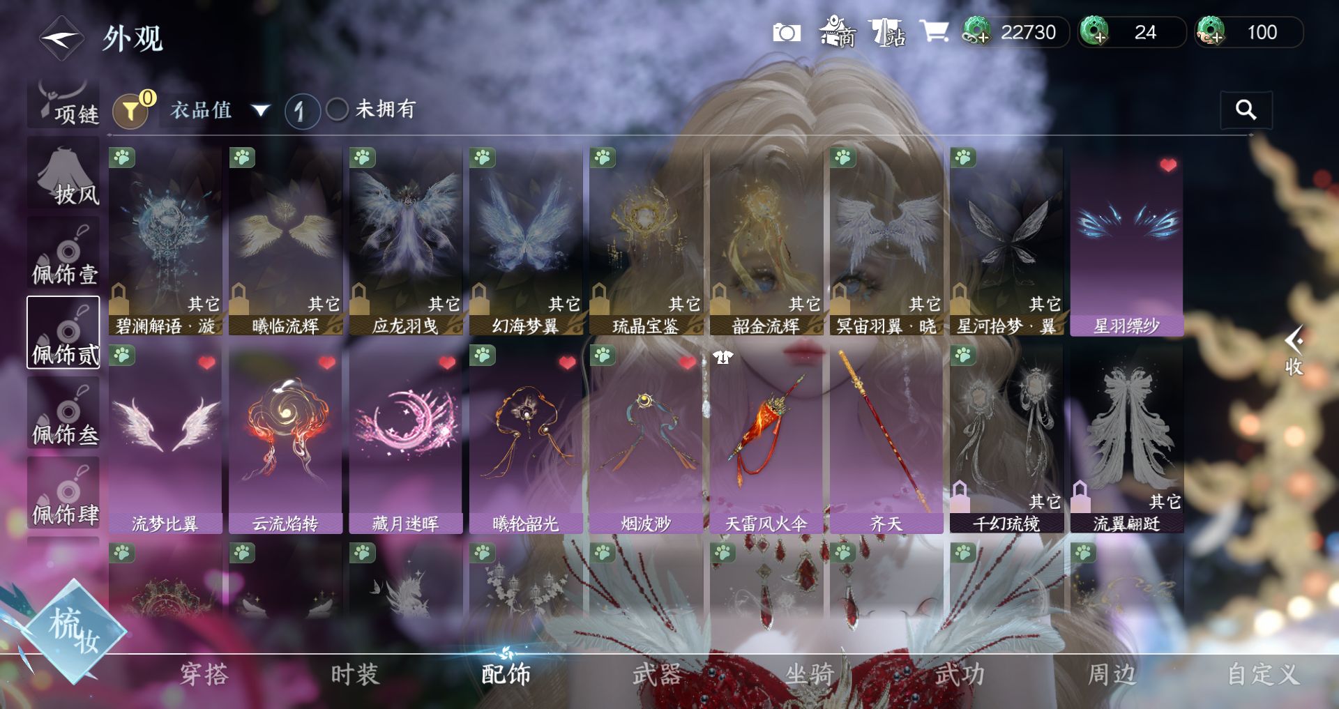 NSHWO411346逆水寒手游账号详情图8