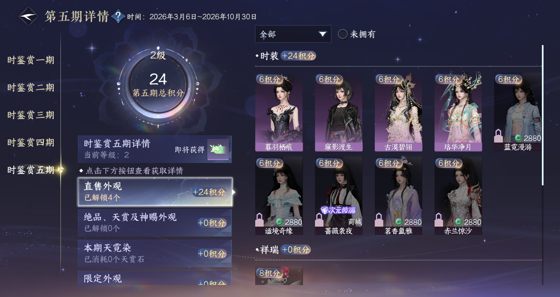 NSHWO411346逆水寒手游账号详情图14