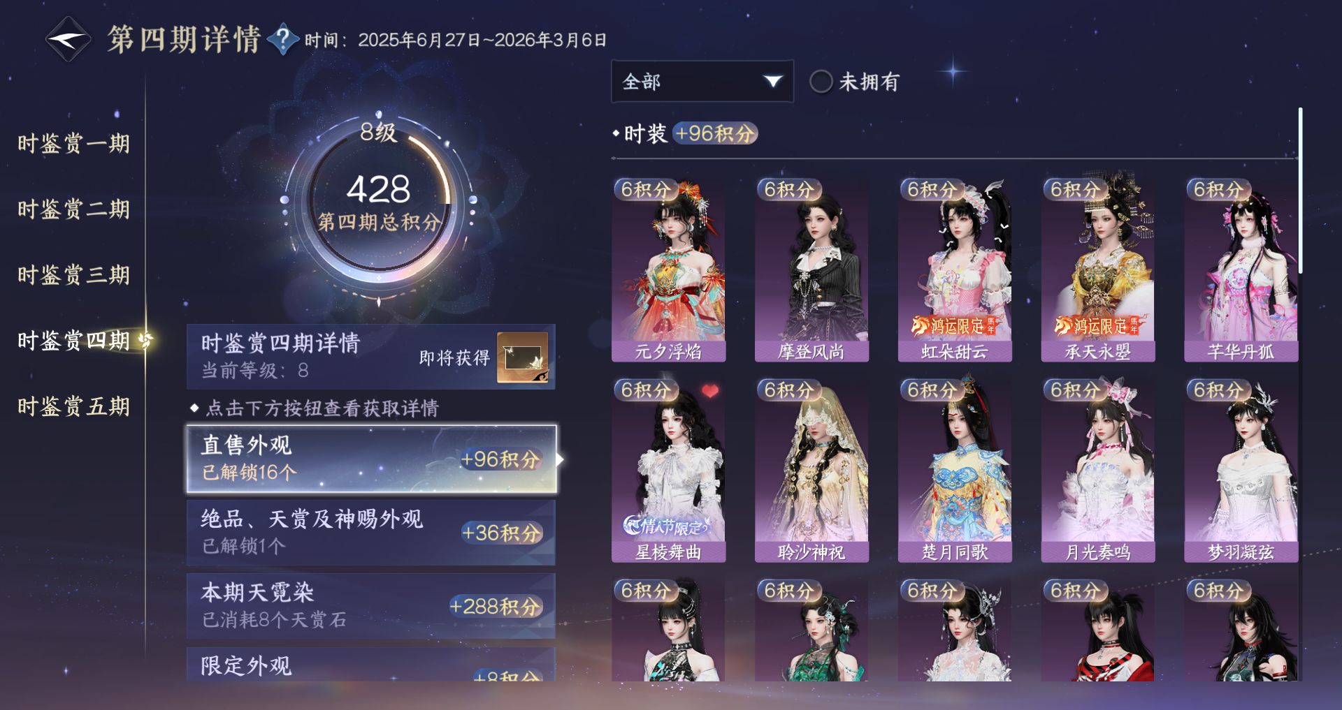 NSHWO411346逆水寒手游账号详情图15
