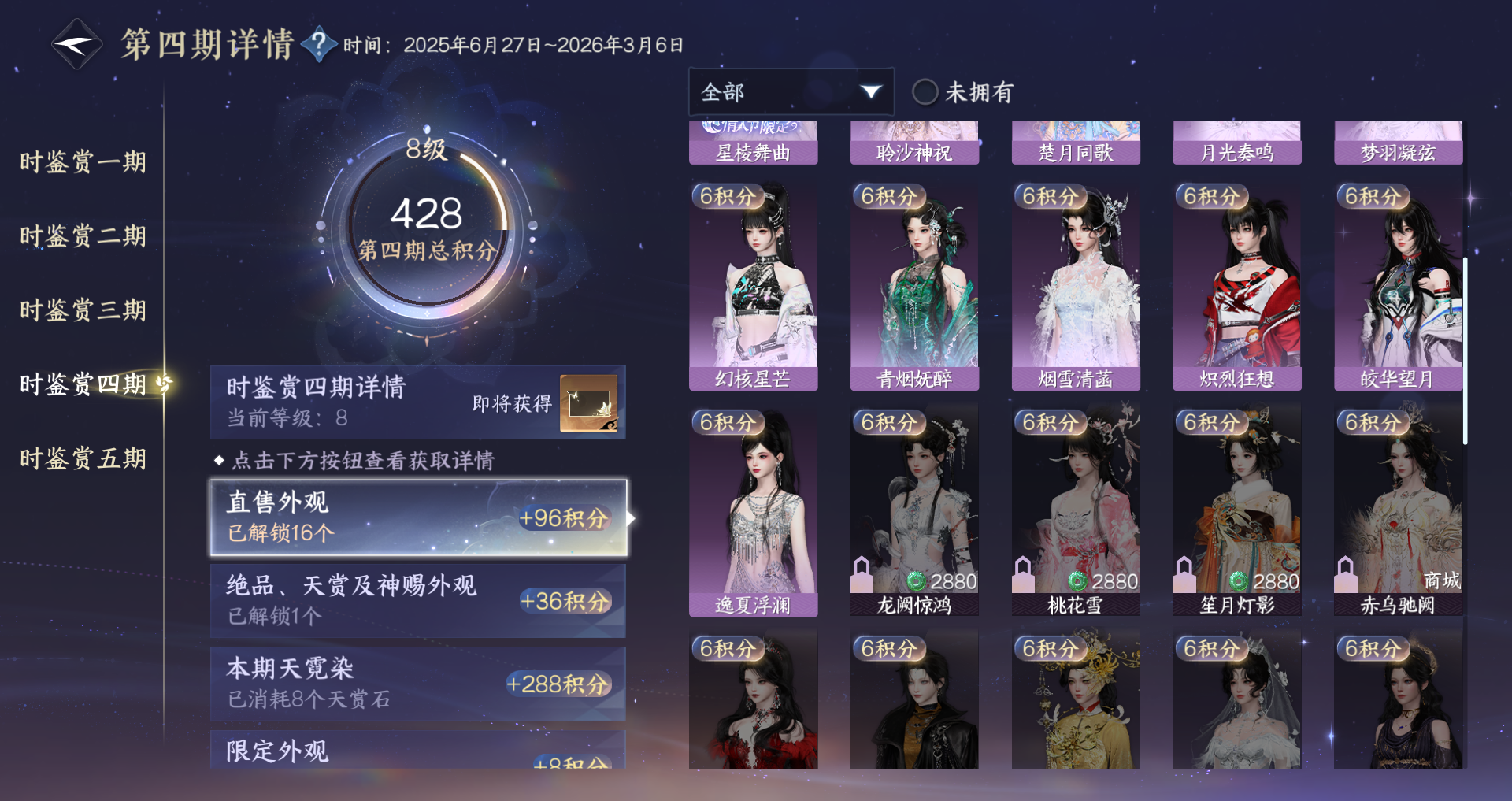 NSHWO411346逆水寒手游账号详情图16