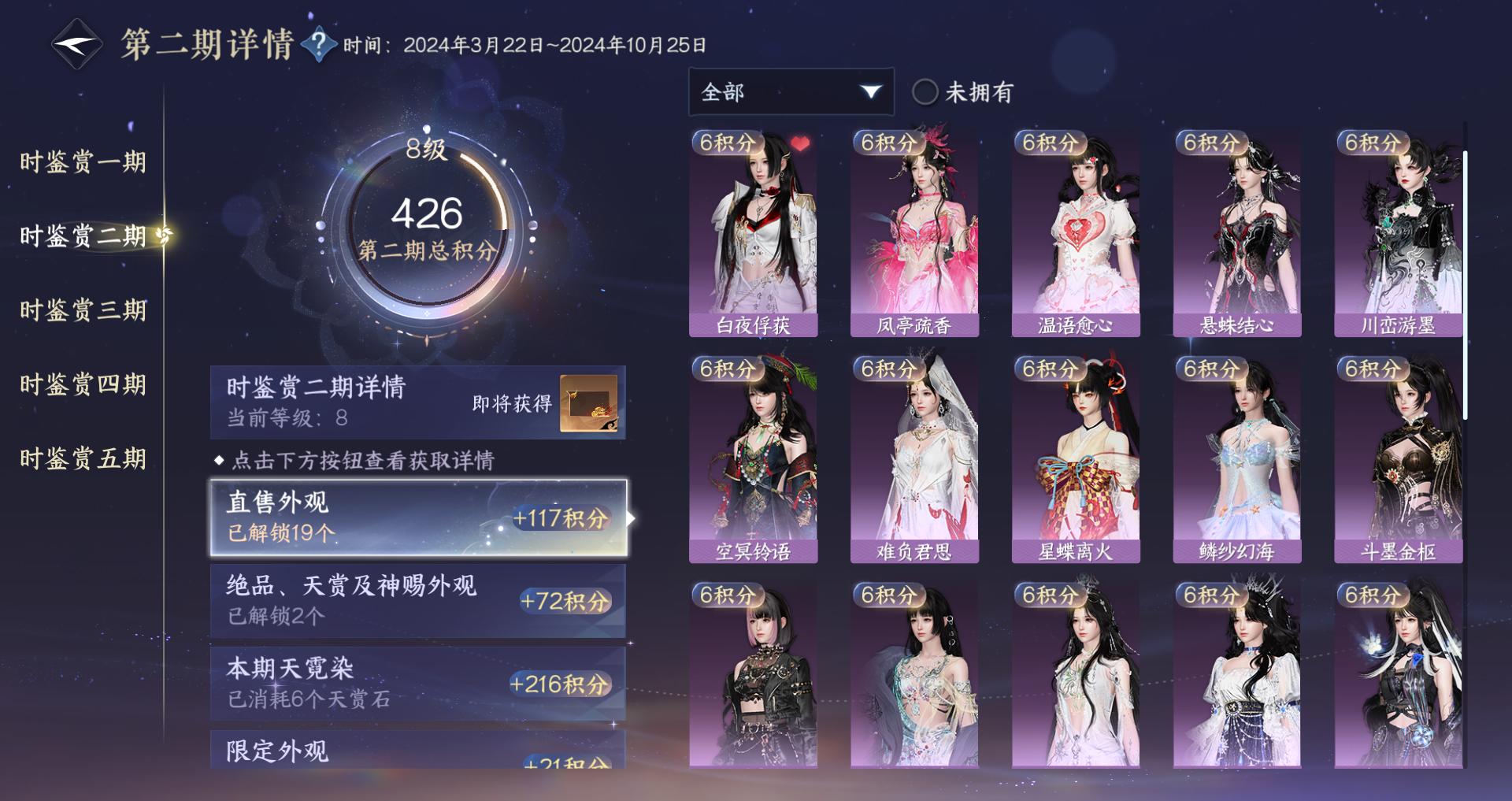 NSHWO411346逆水寒手游账号详情图18