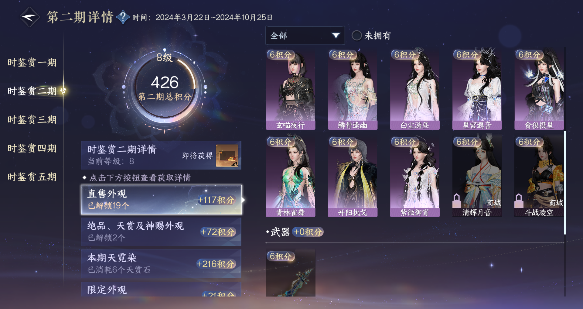 NSHWO411346逆水寒手游账号详情图19