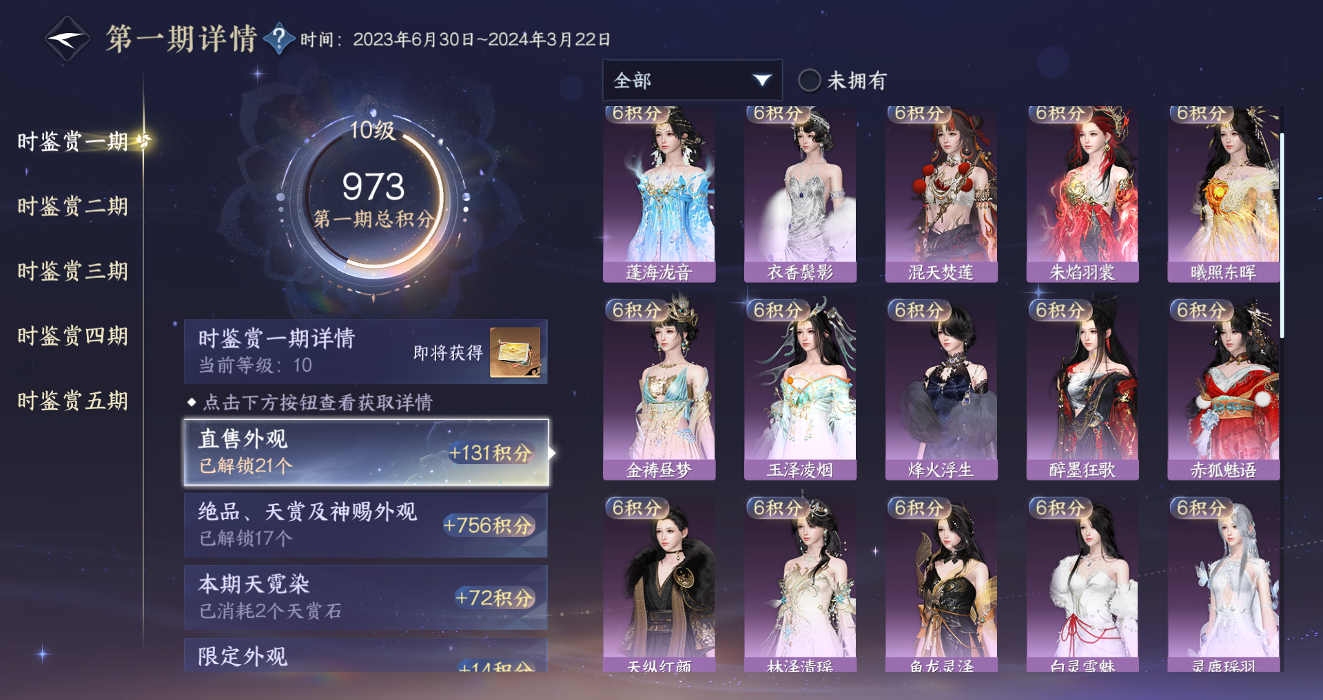NSHWO411346逆水寒手游账号详情图20
