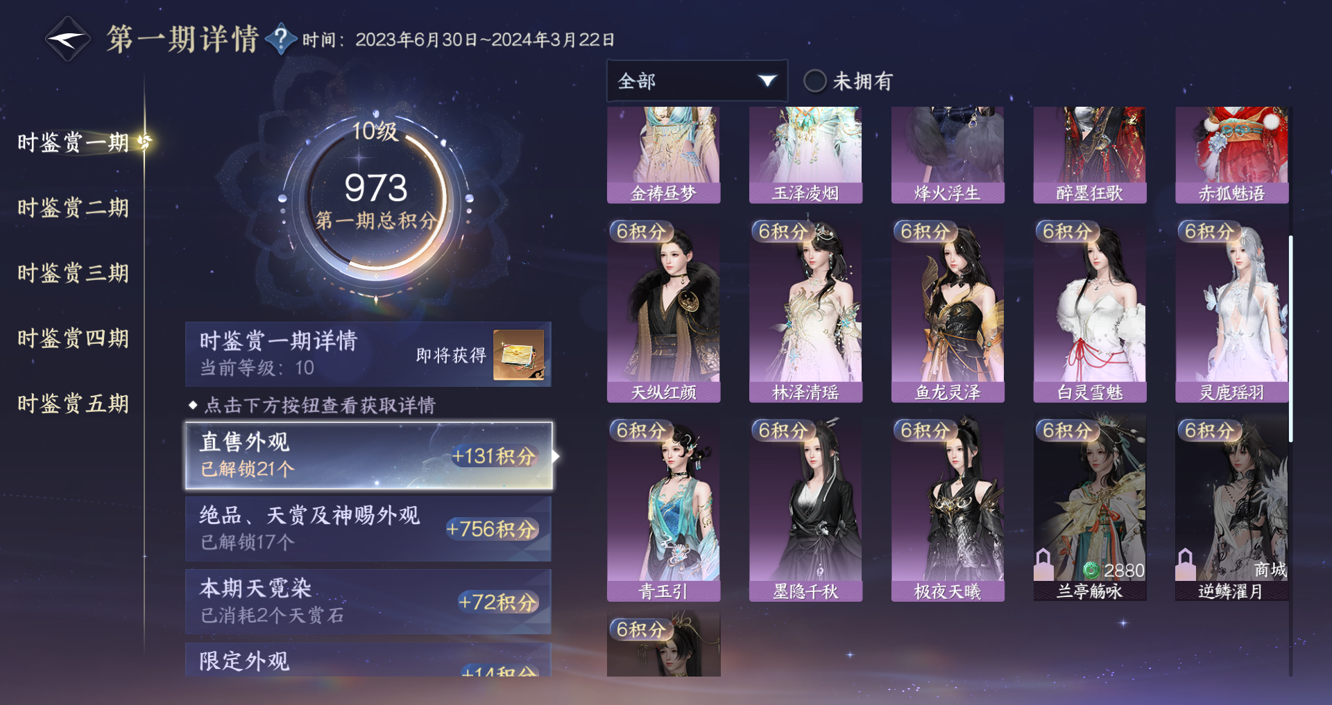 NSHWO411346逆水寒手游账号详情图21