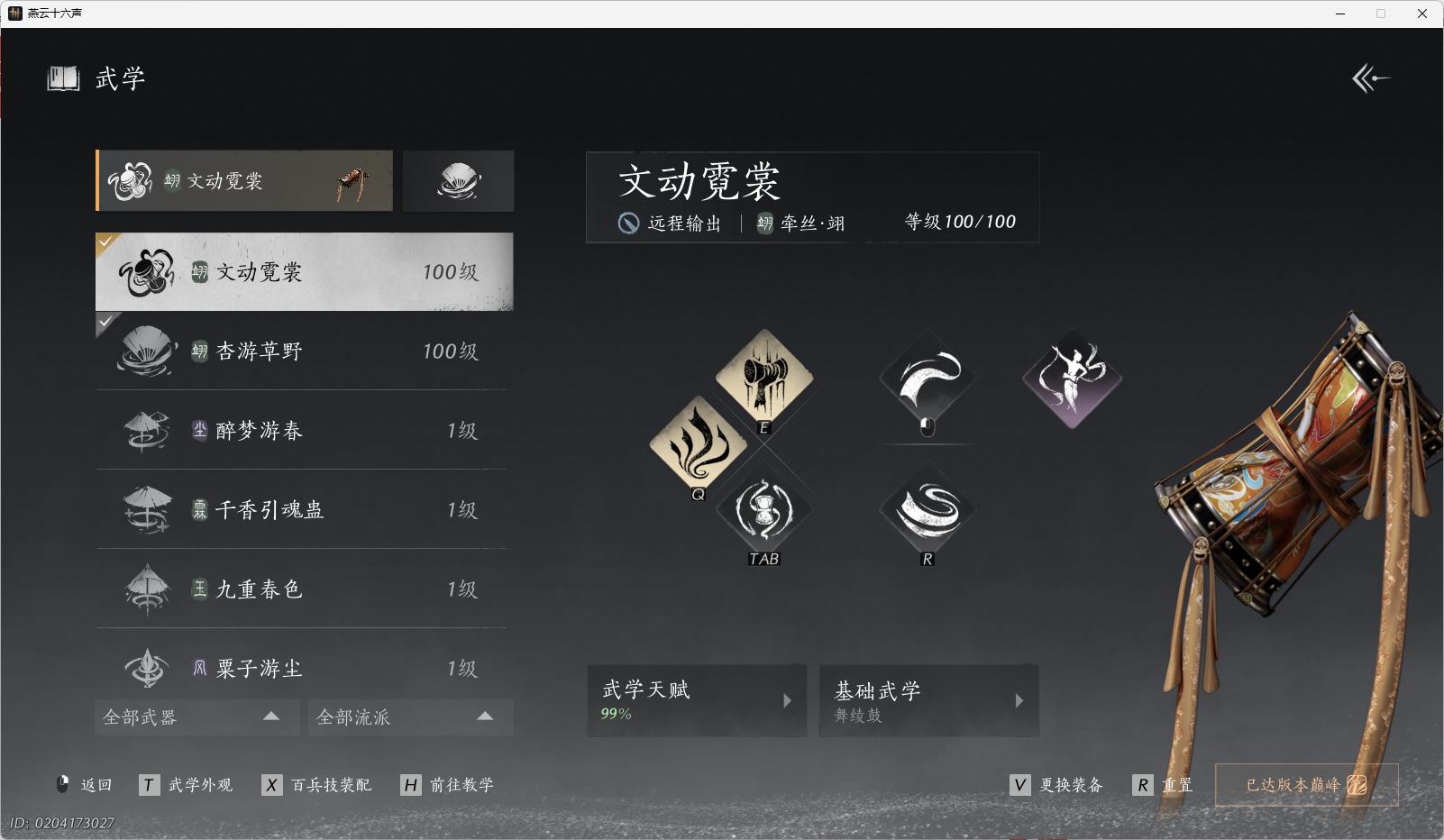 YYSWO49133燕云十六声账号详情图3