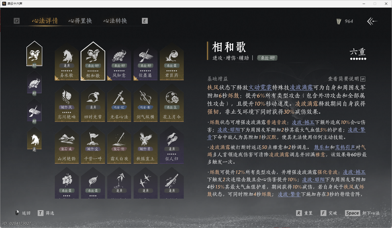 YYSWO49133燕云十六声账号详情图4