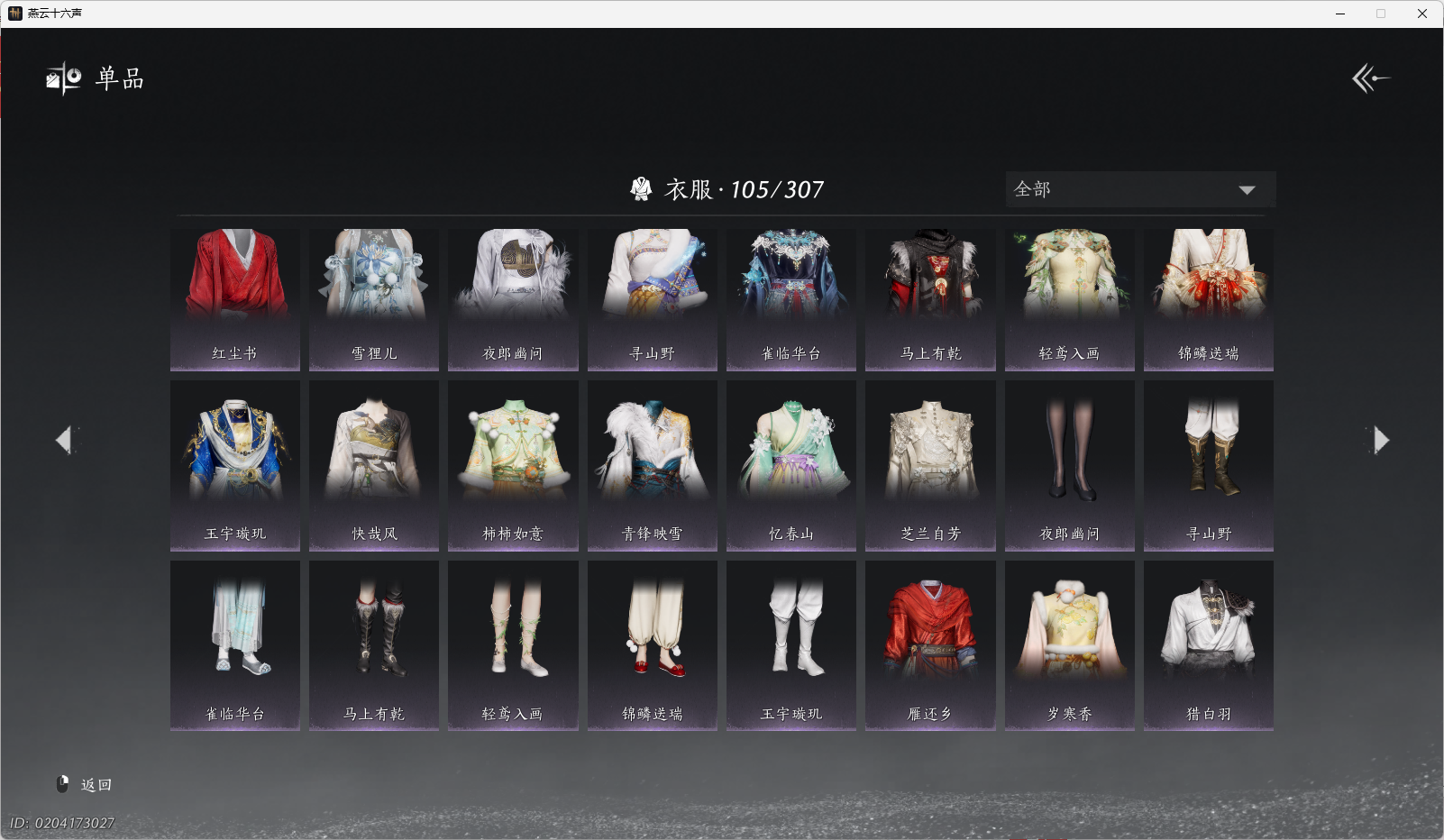 YYSWO49133燕云十六声账号详情图7