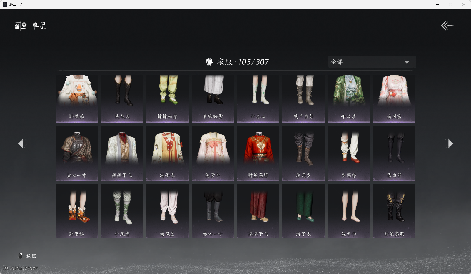 YYSWO49133燕云十六声账号详情图8