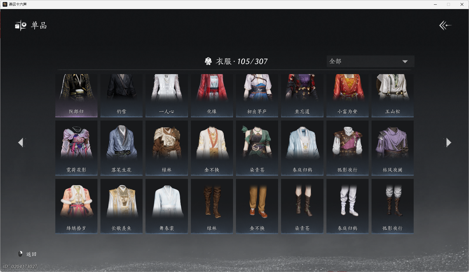 YYSWO49133燕云十六声账号详情图9