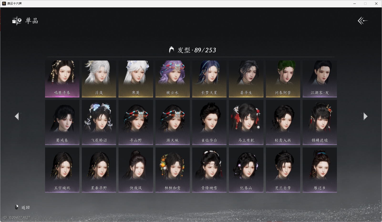 YYSWO49133燕云十六声账号详情图10