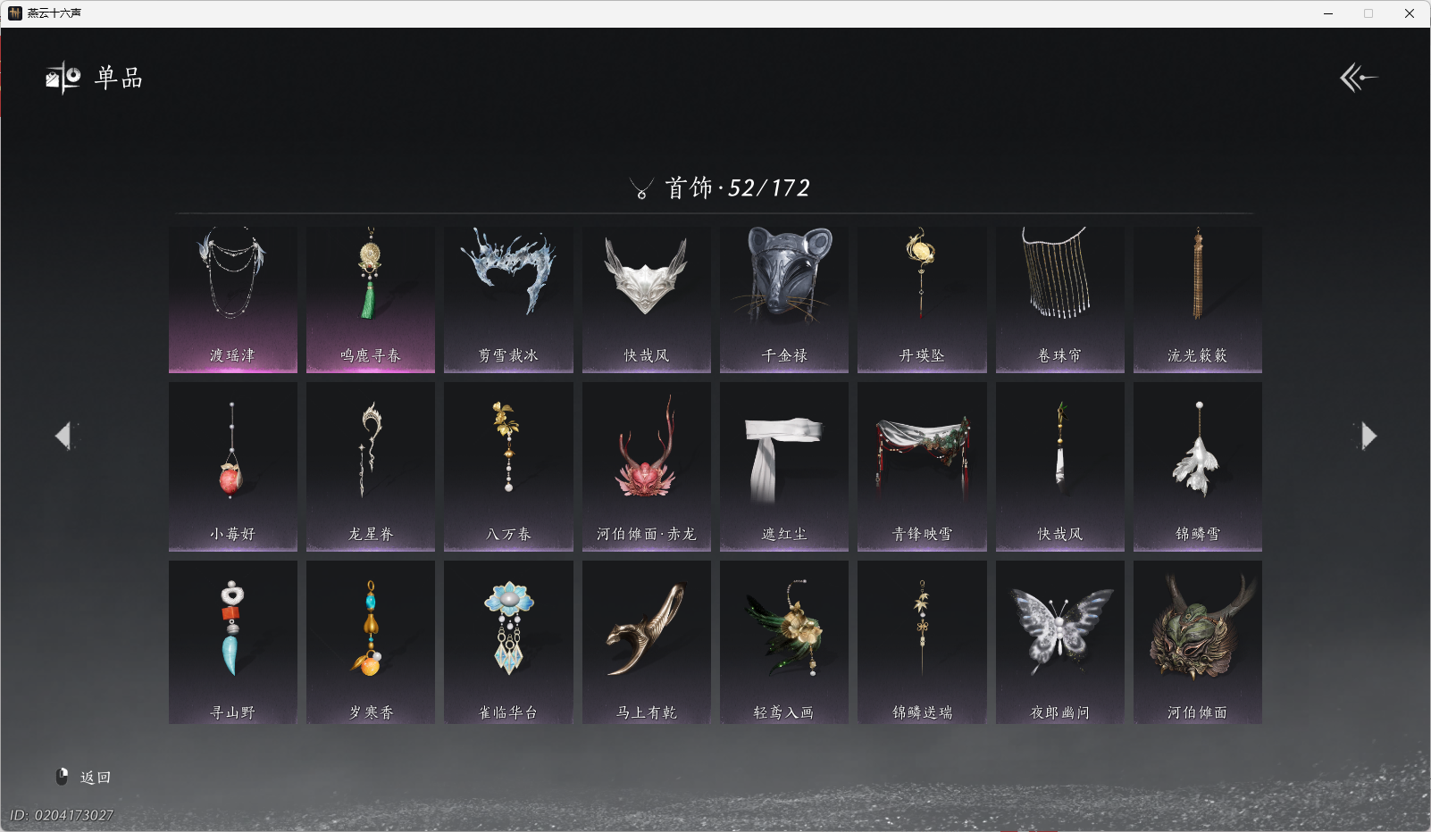 YYSWO49133燕云十六声账号详情图11