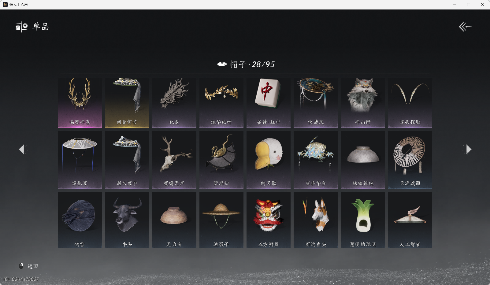 YYSWO49133燕云十六声账号详情图13