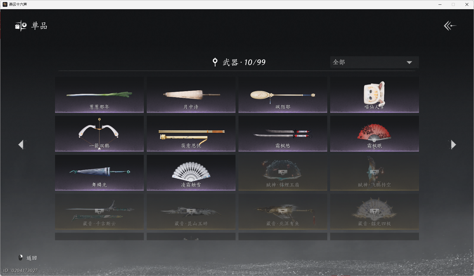 YYSWO49133燕云十六声账号详情图14