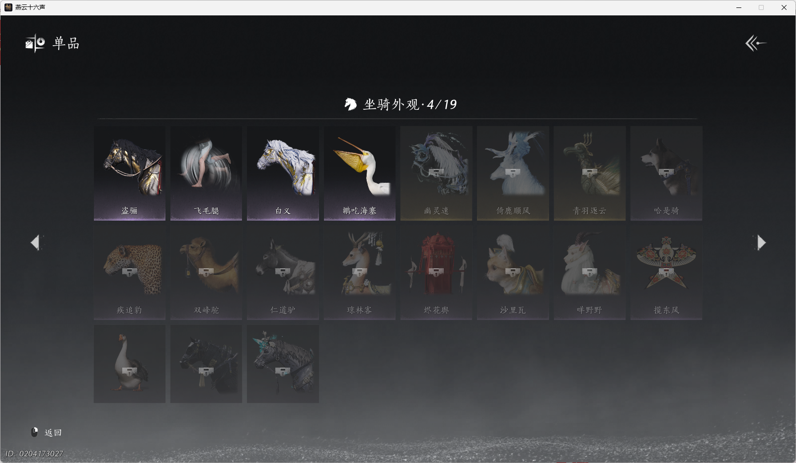 YYSWO49133燕云十六声账号详情图16