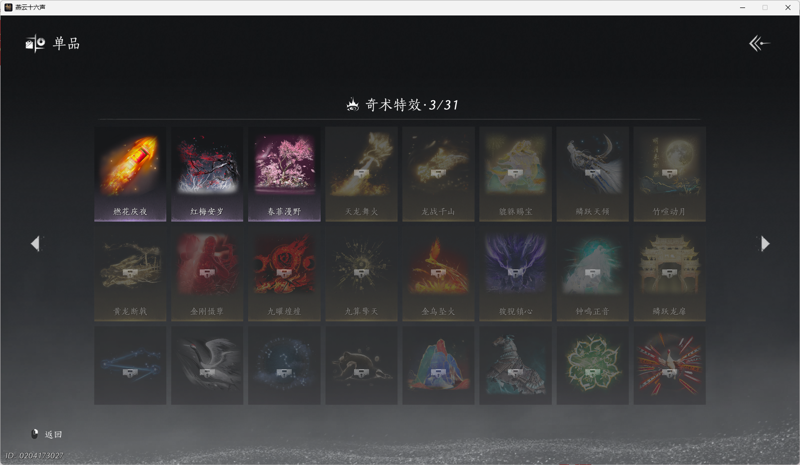 YYSWO49133燕云十六声账号详情图17